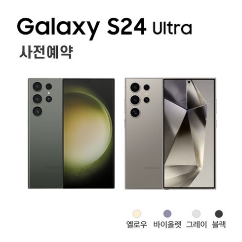 S24 울트라 사전예약 미개봉 새상품 개통용 갤럭시, KT기기변경, 512GB, 그레이