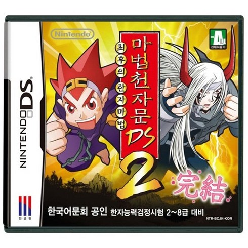 닌텐도 DS 3DS 중고게임모음 5+1 행사 (스위치용 아님), 마법천자문2정품칩만