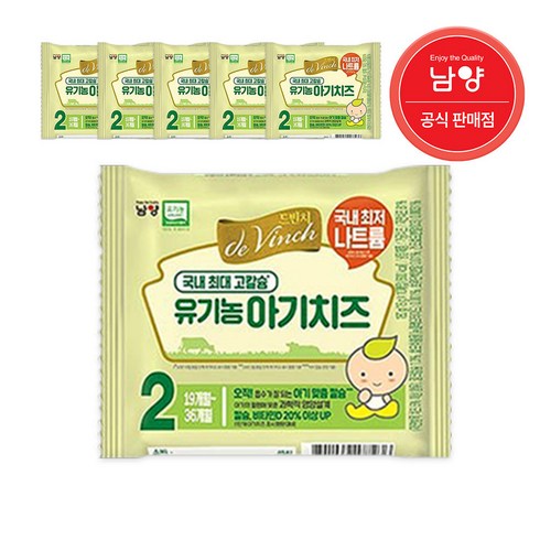 남양 드빈치 유기농 아기치즈 2단계 50매, 18g, 50개