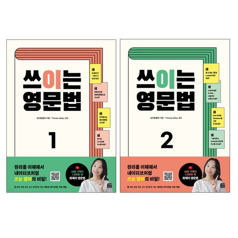 사은품 증정 / 쓰이는 영어 2권 세트 / 쓰는영어 / 길벗이지톡