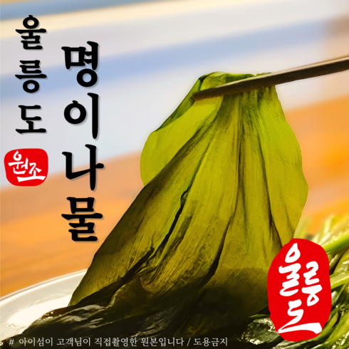 명의나물 - 204년산 아이섬 울릉도산 명이나물 (1kg) 명이절임 명이장아찌 명이지 명의나물 반찬 아이섬 업소용 대용량, 1kg [ 명이나물 + 명이절임소스 + 용기], 1kg, 1개