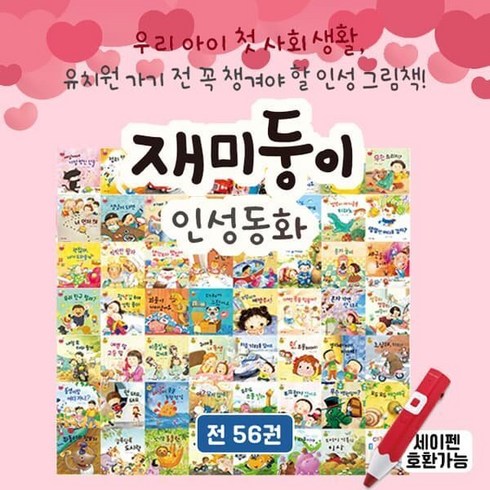[전집] 재미둥이 인성동화 전 56권, 나무와햇살(전집)