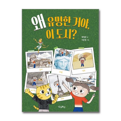 왜유명한거야이그림? - 우리학교 왜 유명한 거야 이 도시? (마스크제공)