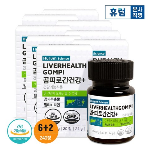 휴럼 곰피로 간건강+ 6+2개월 곰피추출물 간 건강 밀크씨슬 멀티 비타민 LIVERHEALTHGOMPI, 8개, 단품, 30정