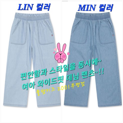 2023년 가성비 최고 폴햄키즈 - 폴햄키즈 부평점 시원하고 가벼워 무더위도 걱정 없는 여아 와이드핏 청바지