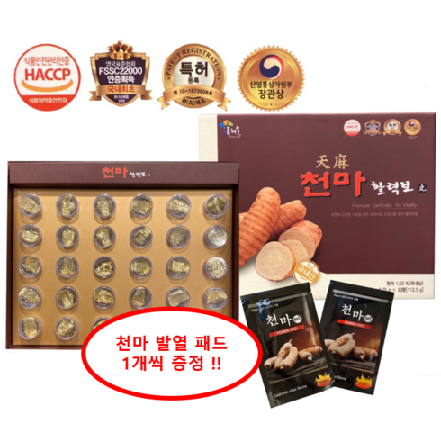 [HACCP 인증] 천마환 국내산 천마 90환 1+1+1 3box 건강환, 3박스(90환)