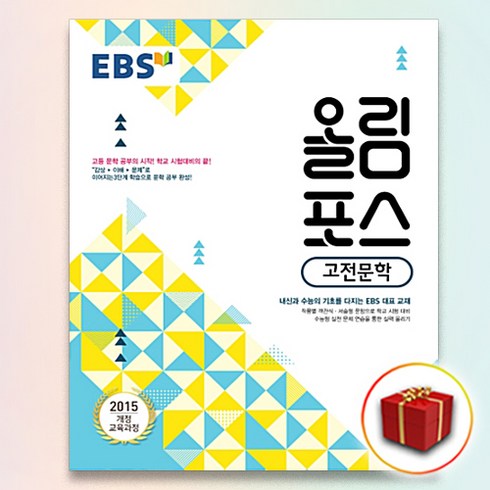 올림포스고전문학 - 사은품＋EBS 올림포스 고전문학