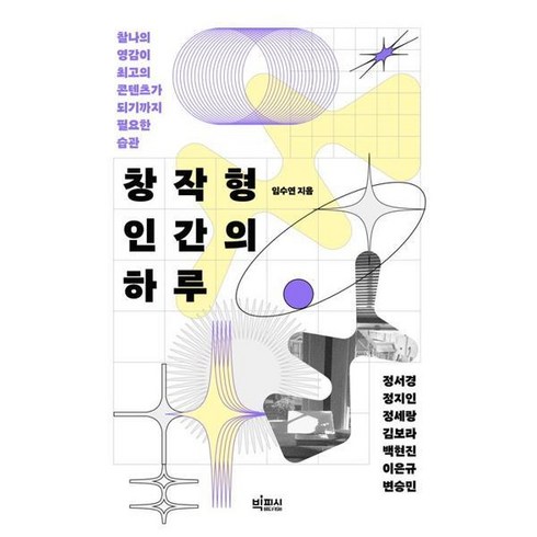 [빅피시] 창작형 인간의 하루, 상세 설명 참조
