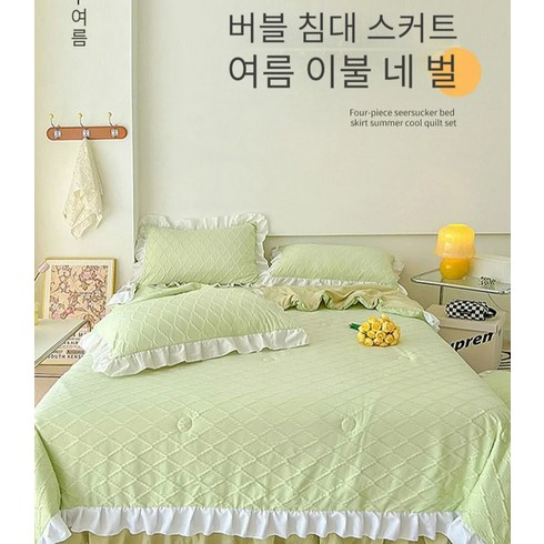 여름 이불 4종 세트 시어서커 침대 스커트 4종 세트 물세탁 가능 에어컨 이불 프릴 4종 세트, 크림색의, 150X200cm 싱글 여름 이불