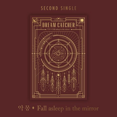 드림캐쳐앨범 - [CD] 드림캐쳐 (Dreamcatcher) - 싱글앨범 2집 : 악몽- Fall asleep in the mirror