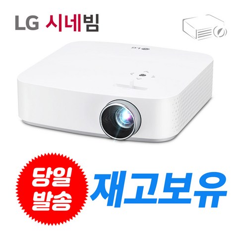 LG미니빔 PF50KA 빔프로젝터 미니빔 재고보유 당일발송 최신제조 23년5월