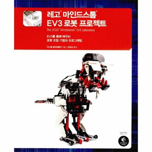 레고 마인드스톰 EV3 로봇 프로젝트, 상품명