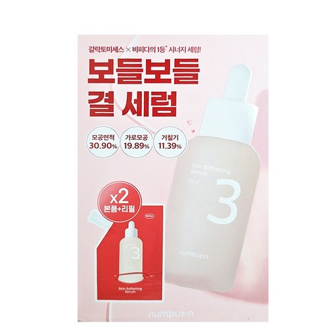 넘버즈인3번 - 넘버즈인 3번 보들보들 결 세럼 50ml+리필 50ml, 2개, 50ml