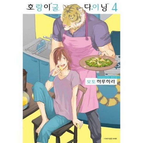 호랑이굴 - 호랑이굴 다이닝 4, 상품명