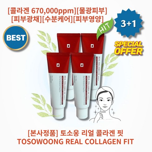 [본사정품][추천] HOT 토소웅 리얼 콜라겐 핏 50g 콜라겐 670 000ppm 물광피부 피부보습 피부광채 촉촉함 저자극 수분케어 피부영양 피부진정, 1개입, 4개