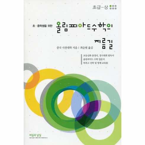 웅진북센 올림피아드수학의지름길 초급-상 초.중학생을위한, One color | One Size@1