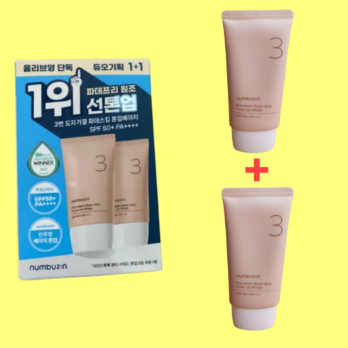 넘버즈인 - 단독기획 넘버즈인 3번 도자기결 파데스킵 톤업베이지 SPF50+ PA++++ 70ml, 1개