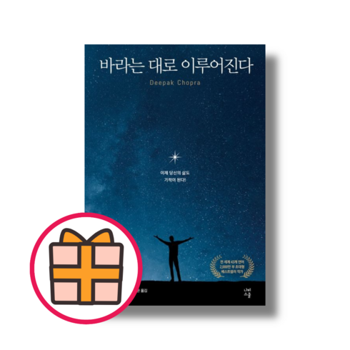 바라는대로이루어진다 - 바라는 대로 이루어진다 (빠른배송|GIFT선물)