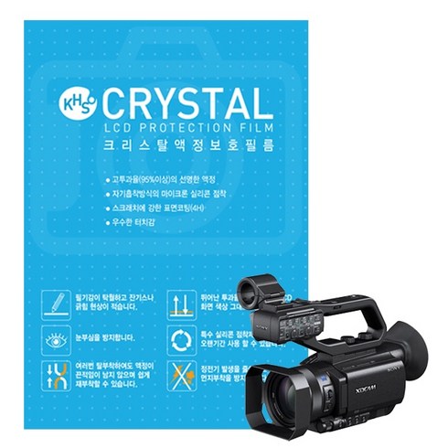 [CRYSTAL] 크리스탈액정보호필름 소니 PXW-Z90 HXR-NX80 HXR-NX100 FDR-AX700 용, 1개