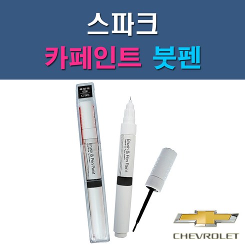 간신블루레이 - 대우 쉐보레 스파크 G54 G6B GAN GAR GAZ GCT GGE 73L GJS GJT GJU GQL GUC GYV 자동차 차량용 도색 카페인트 붓펜 타입, 1-1. G54 블루레이(미스틱스카이블루), 1개