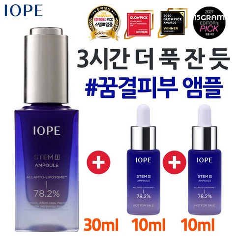 [아이오페] 4주후 만족 스템3 고기능 집중 안티에이징 앰플 실속구성 30ml+10ml 2개 총 50ml, 1세트구성