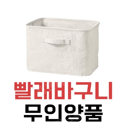 무인양품 빨래바구니 대용량 세탁물보관함 사각 대형빨래함, 상세페이지참조