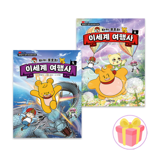 타키 포오의 이세계 여행사 만화책 5+6 세트 전2권 + 사은품 증정