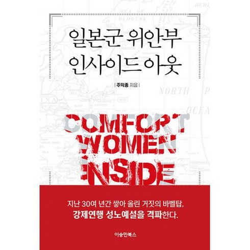 일본군 위안부 인사이드 아웃, 도서