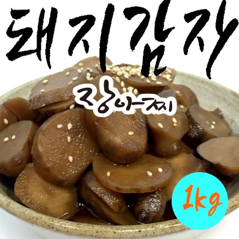 (사은품 증정) [향적원] 돼지감자 장아찌 1kg+KF94마스크 2매 증정, 1개, 1kg