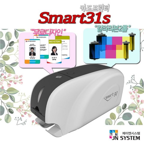 제이엔시스템 카드프린터 SMART31S 카드인쇄기 스마트31 카드발급기, 1개