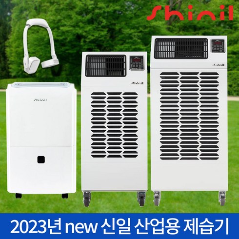 2023년 가성비 최고 산업용제습기 - 신일 대형 업소용 공업용 산업용 제습기 업무용 이동식 창고용 제습기 물류창고