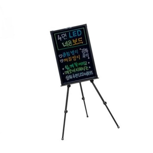 데몰 이젤형 매장 입간판 4면 LED 네온보드 400X600 시선집중 조명간판
