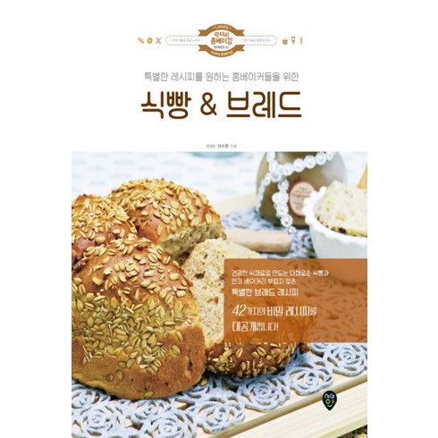식빵 브레드 (럭셔리 홈베이킹 1), 시대인