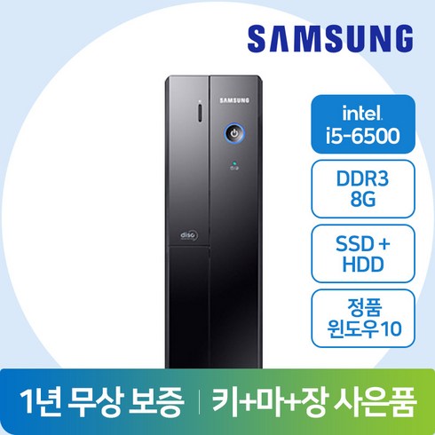 삼성 컴퓨터 PC본체 윈도우11 사무용 가정용 게임용 데스크탑 1년무상보증, 블랙, 인텔, 1GB, 1GB, 윈도우 11 프로, i5-6세대/8G램/SSD256G+500G/윈11