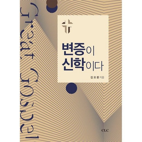 변증이 신학이다