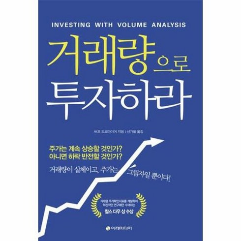 거래량으로 투자하라