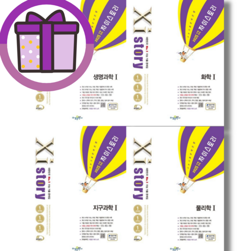 자이스토리 물화생지 물리 화학 지구과학 생명과학 1 전4권세트 [2024/특급배송], 과학영역
