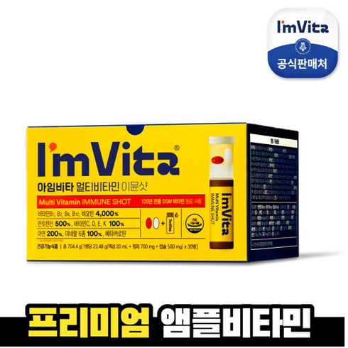 2023년 가성비 최고 아임비타이뮨샷 - [종근당건강] 아임비타 멀티비타민 이뮨샷 1박스(30입) 노란통비타민, 단일속성