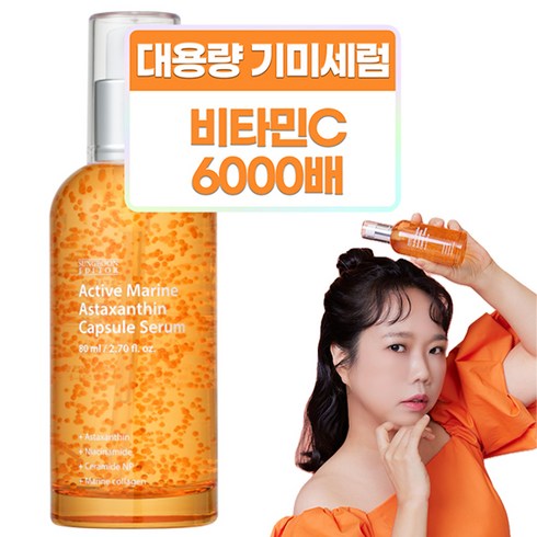 크리스티앙 브르통 세럼 - 성분에디터 액티브 마린아스타잔틴 캡슐 세럼 대용량, 80ml, 1개