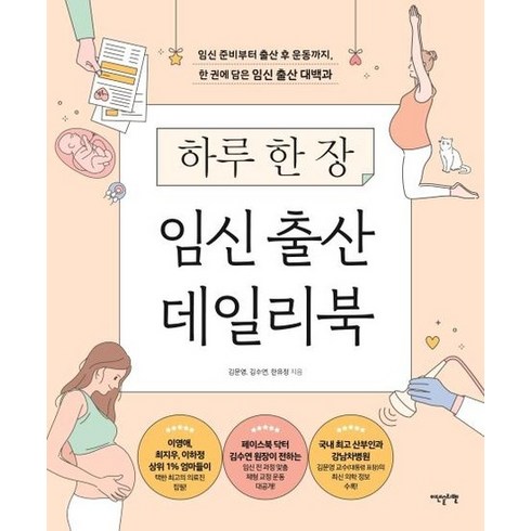 Top 하루한장임신출산데일리북 후기 상품