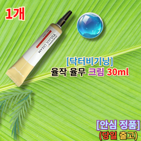 닥터비기닝율작크림 - +정품) <닥터비기닝 율작 율무크림 30 밀리리터> yuljakcream 닥터비기닝율작크림 닥터비기닝율무율작크림 닥터비기닝율작율무크림 크림율작 크림율무, 1개, 30ml”></a>
                </div>
<div class=