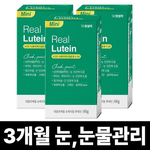 펫생각 리얼 루테인 강아지 눈 눈물 자국 영양제 보조제 백내장 녹내장 예방 눈노화 시력저하 66g, 3박스