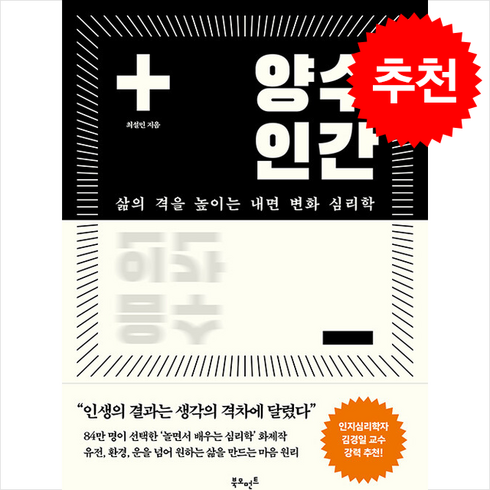 양수인간 - 양수인간 + 쁘띠수첩 증정, 북모먼트, 최설민