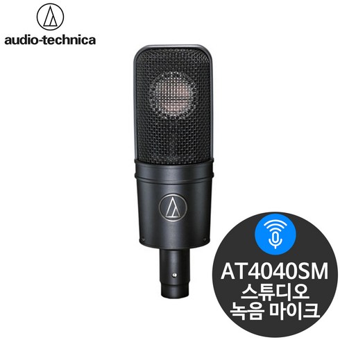 오디오테크니카 AT4040SM 레코딩 녹음용 콘덴서마이크