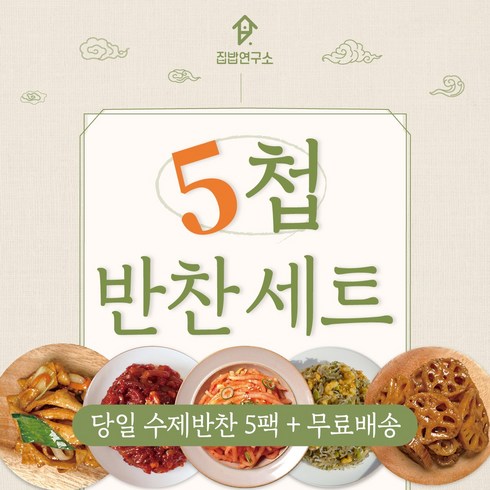 반찬 TOP01