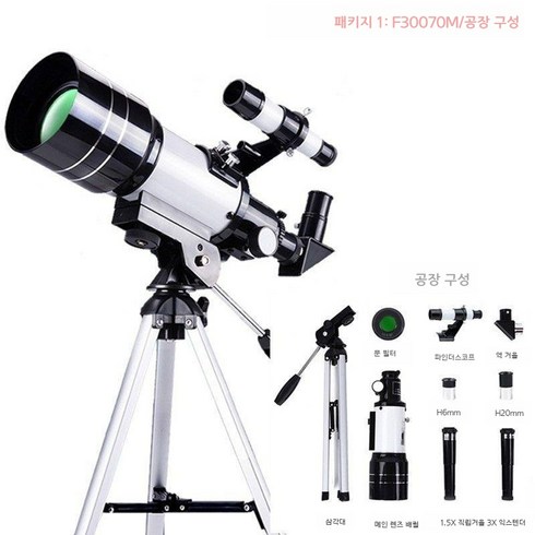 f30070m - 천체 망원경 고화질 고출력 천문 망원경 과학 입문용, 1개, F30070M공장 구성