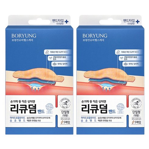 2023년 가성비 최고 리큐덤 - 보령제약 리큐덤 밴드타입 단일형 대형 5매입 작은상처 습윤밴드, 2개