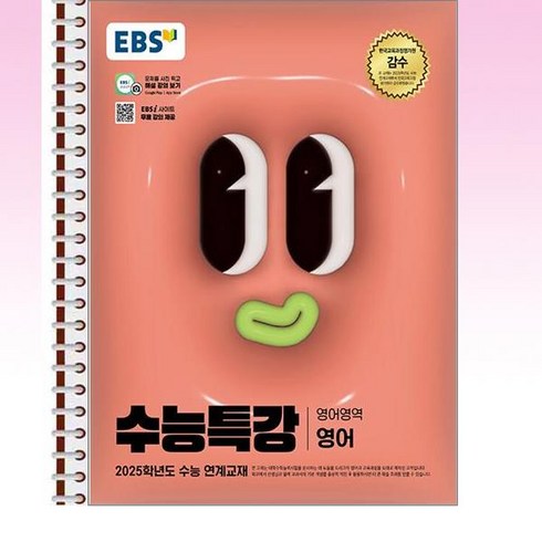 ebs수능특강영어 - EBS 수능특강 영어 - 스프링 제본선택, 본책1권 제본 겉표지