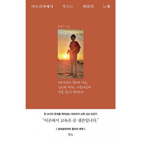 아프리카에서부르는바람의노래 - 밀크북 아프리카에서 부르는 바람의 노래, 도서