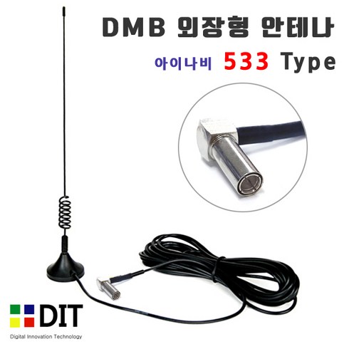 dmb안테나 - DMB 안테나 - 아이나비 533 타입/ 자석식 외장형 돼지꼬리 DMB안테나 파인드라이브, 검정